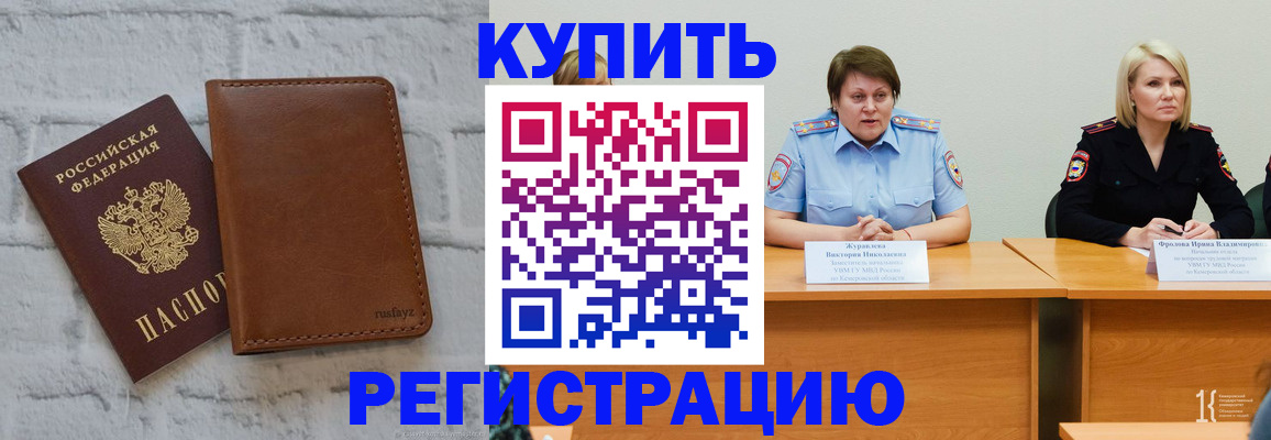 купить прописку в Серпухове