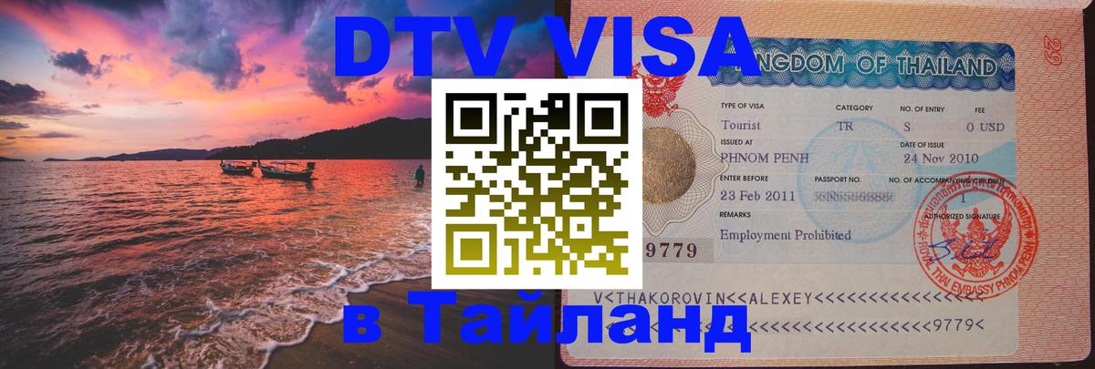 Оформление DTV визы под ключ: стоимость и тарифы, только загранпаспорт - Серпухов  20.11.2025 